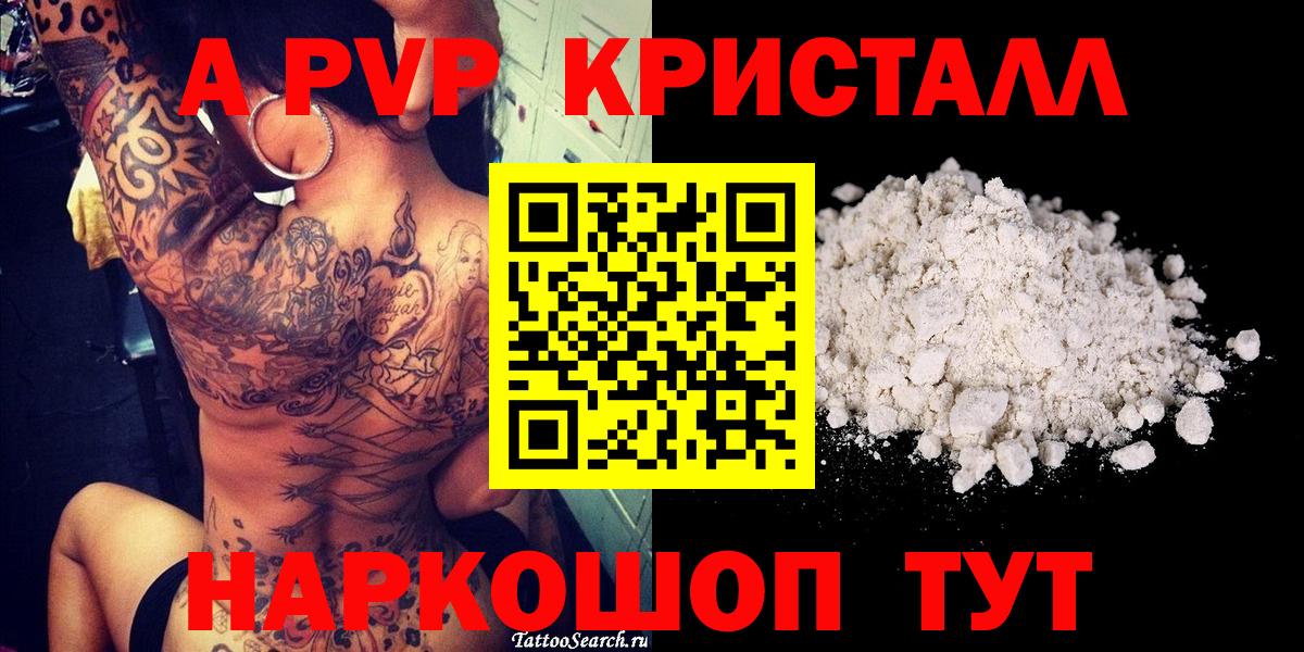 Джанкой  А ПВП СК  Альфа ПВП кристаллы  Вход с VPN 