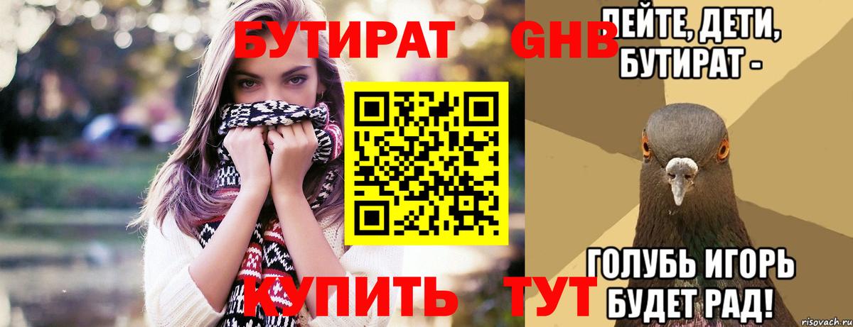 Бутират буратино  Вход с VPN  Джанкой 
