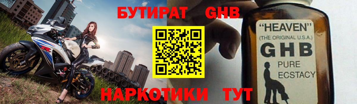 Бутират жидкий экстази Джанкой