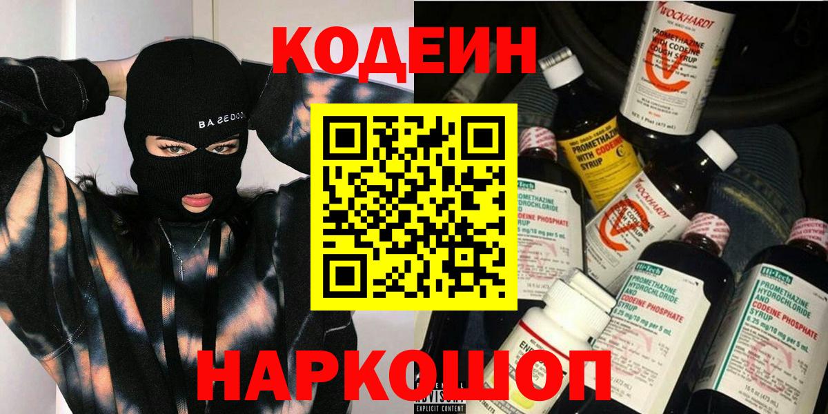 Кодеиновый сироп Lean напиток Lean (лин) Джанкой