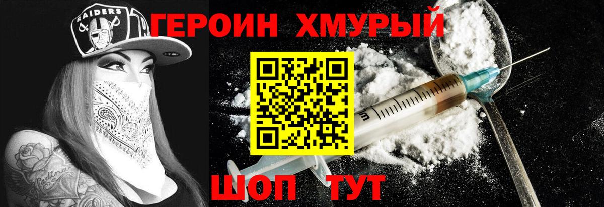 Героин хмурый  Вход с VPN  Джанкой 