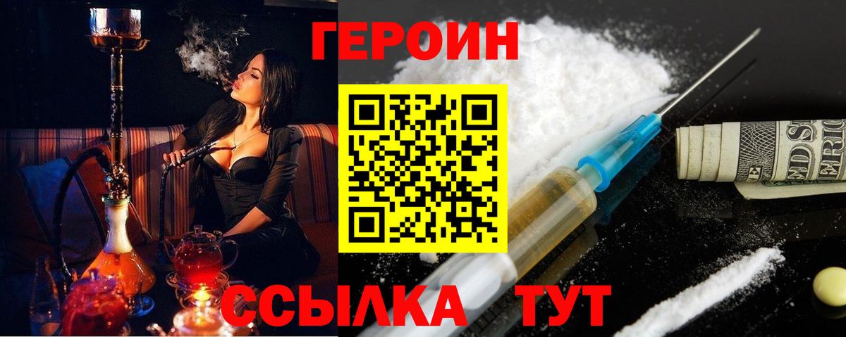 ГЕРОИН Афган Джанкой