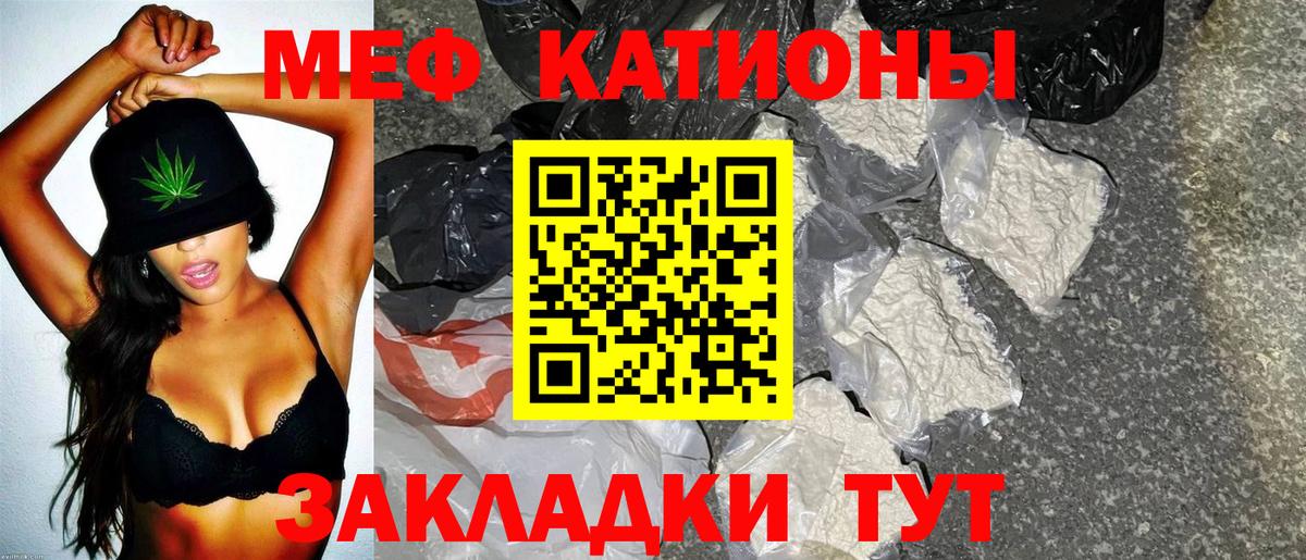 Меф мяу мяу кристаллы Джанкой