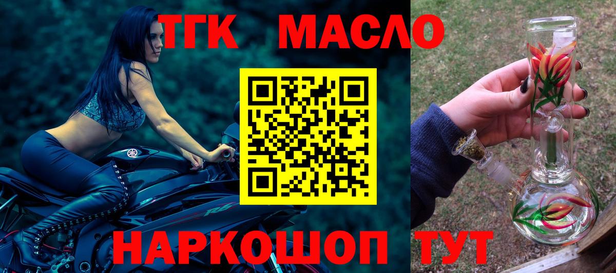 Дистиллят ТГК THC oil Джанкой